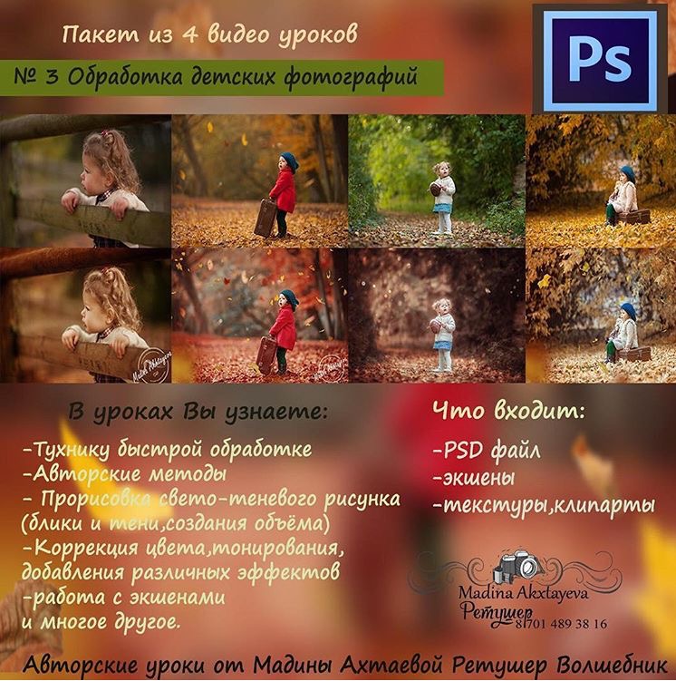 Обработка детских фотографий (Урок №3) - Ахтаева (_0.jpg